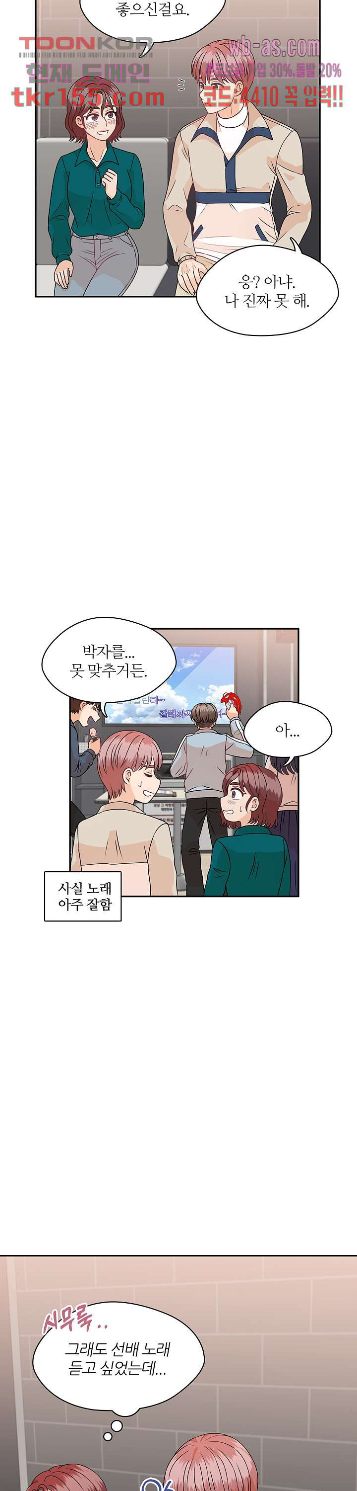 당신의 스위치를 꺼두세요 10화 19