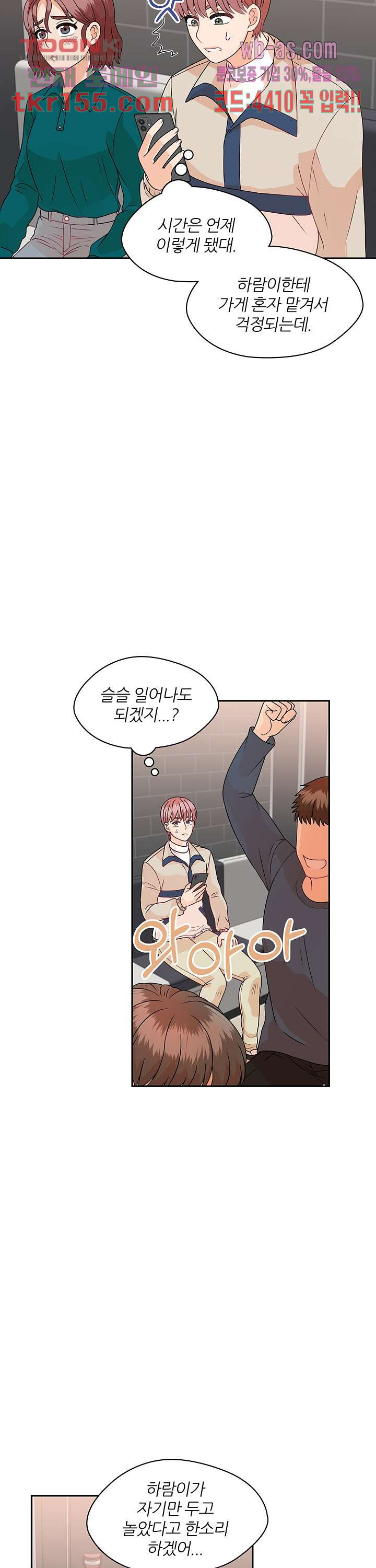 당신의 스위치를 꺼두세요 10화 20