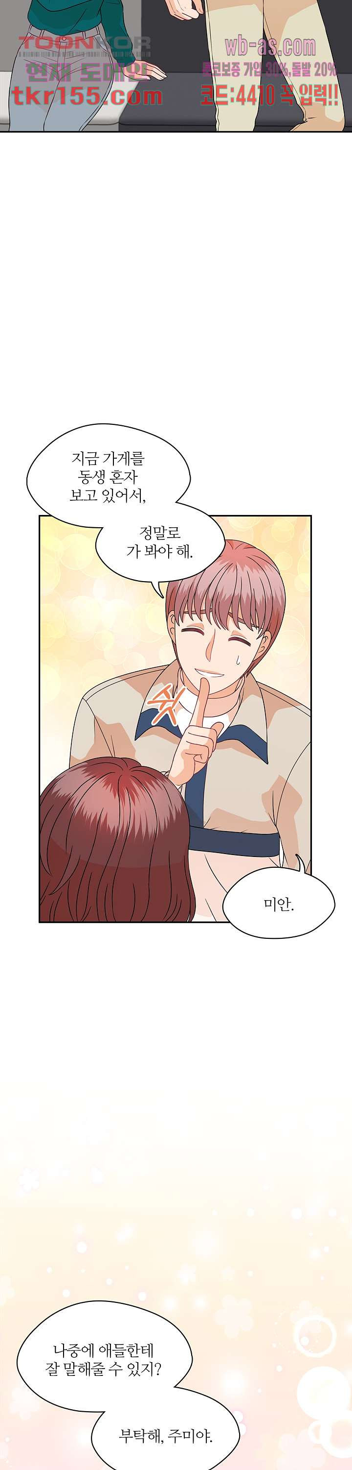 당신의 스위치를 꺼두세요 10화 22
