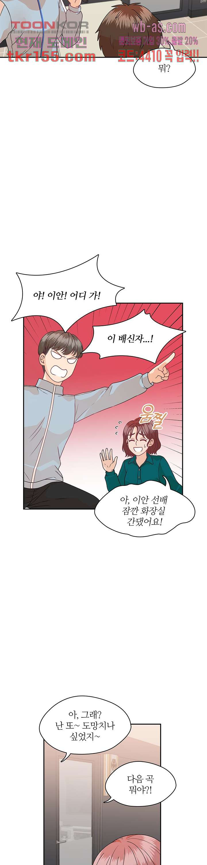 당신의 스위치를 꺼두세요 10화 25
