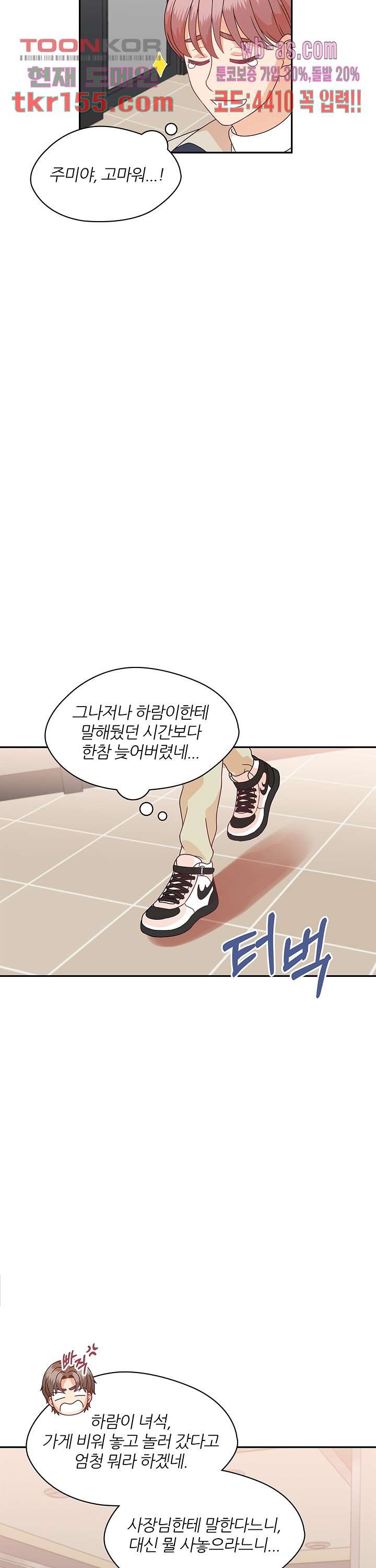 당신의 스위치를 꺼두세요 10화 26