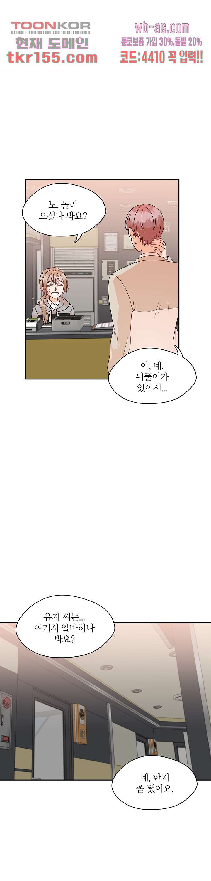 당신의 스위치를 꺼두세요 10화 28