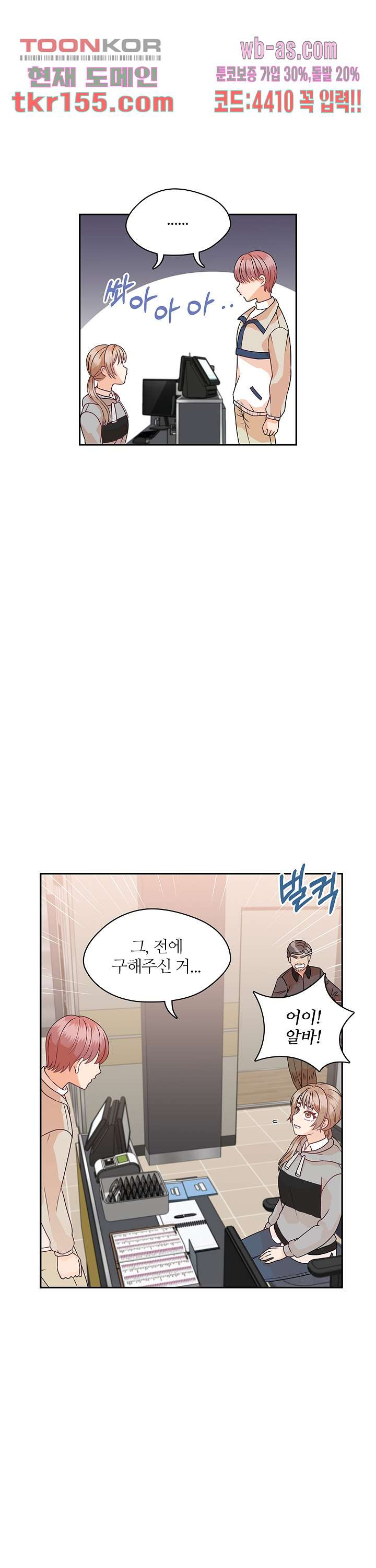당신의 스위치를 꺼두세요 10화 29
