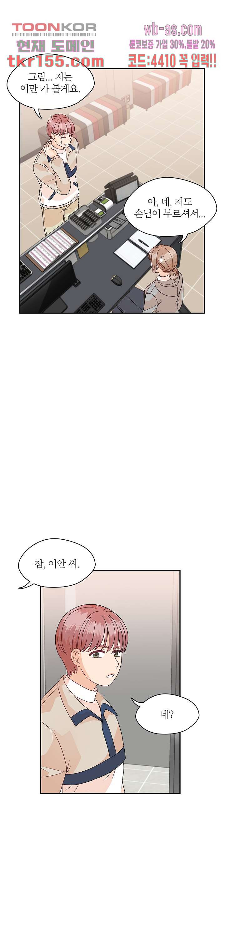 당신의 스위치를 꺼두세요 10화 31