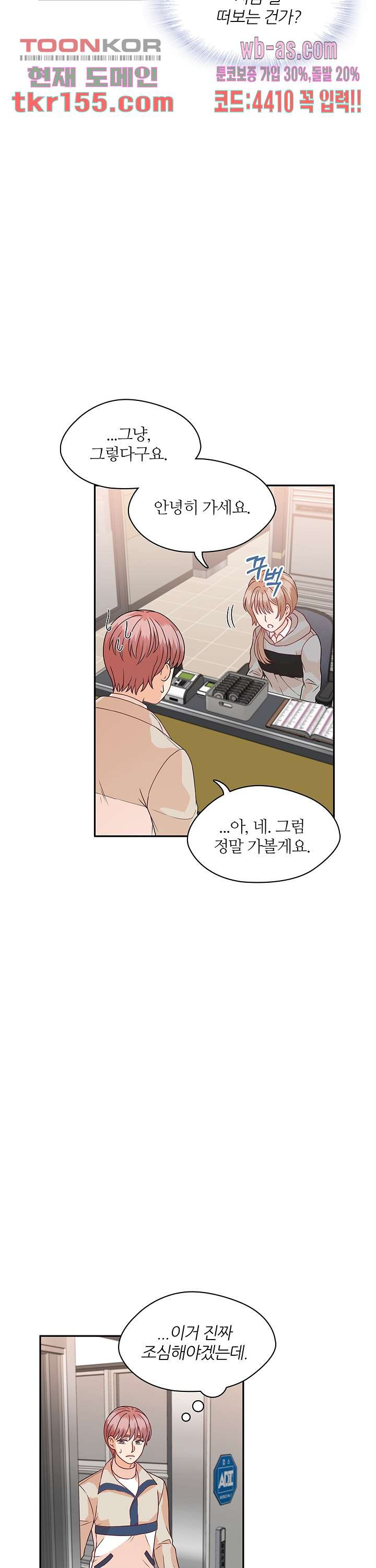 당신의 스위치를 꺼두세요 10화 33