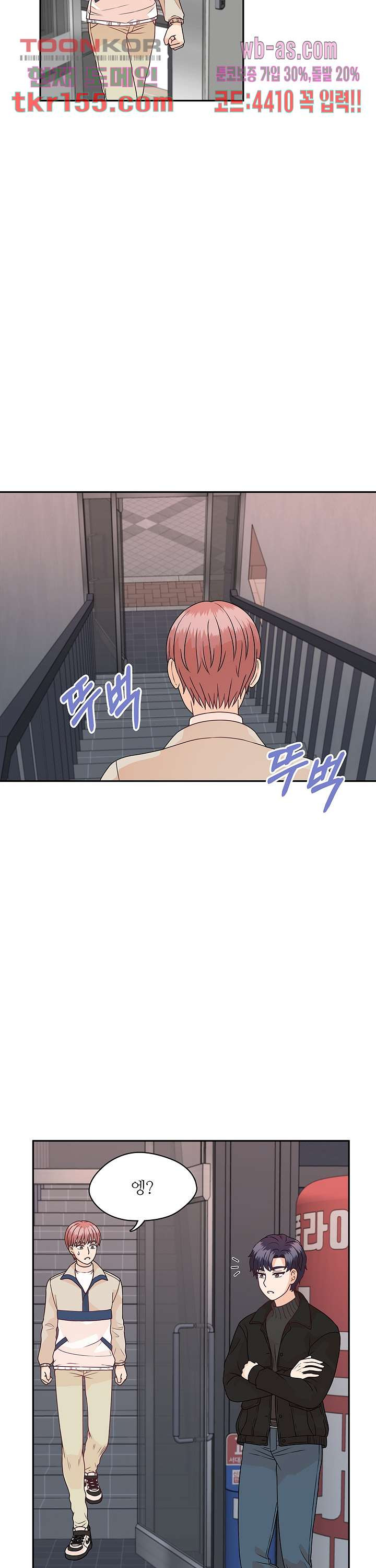 당신의 스위치를 꺼두세요 10화 34