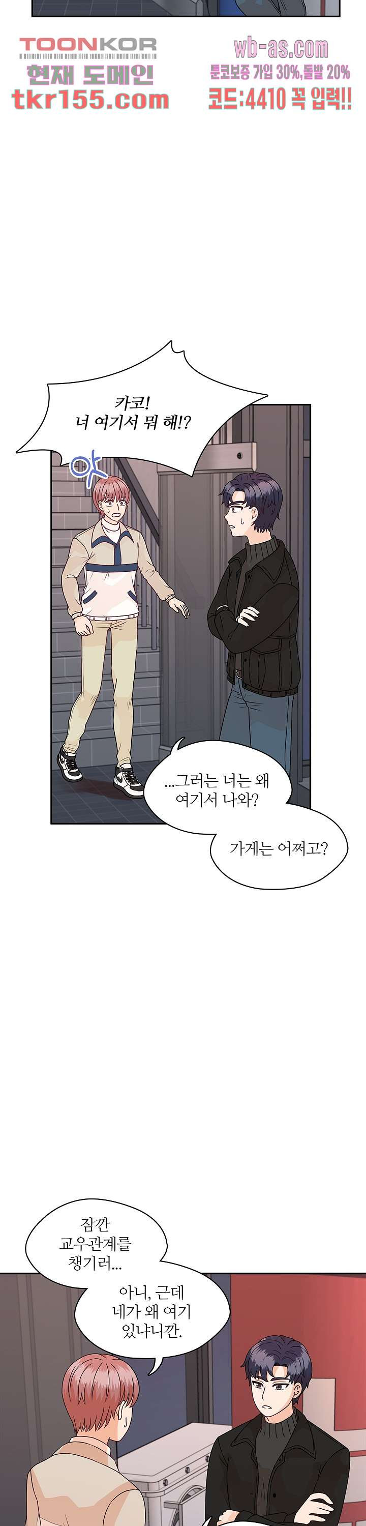 당신의 스위치를 꺼두세요 10화 35