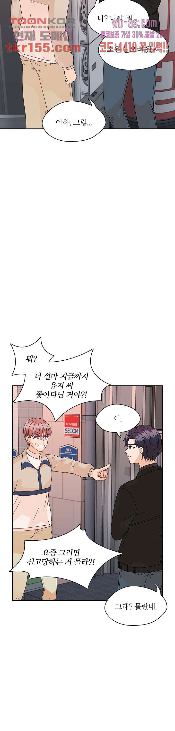 당신의 스위치를 꺼두세요 10화 36