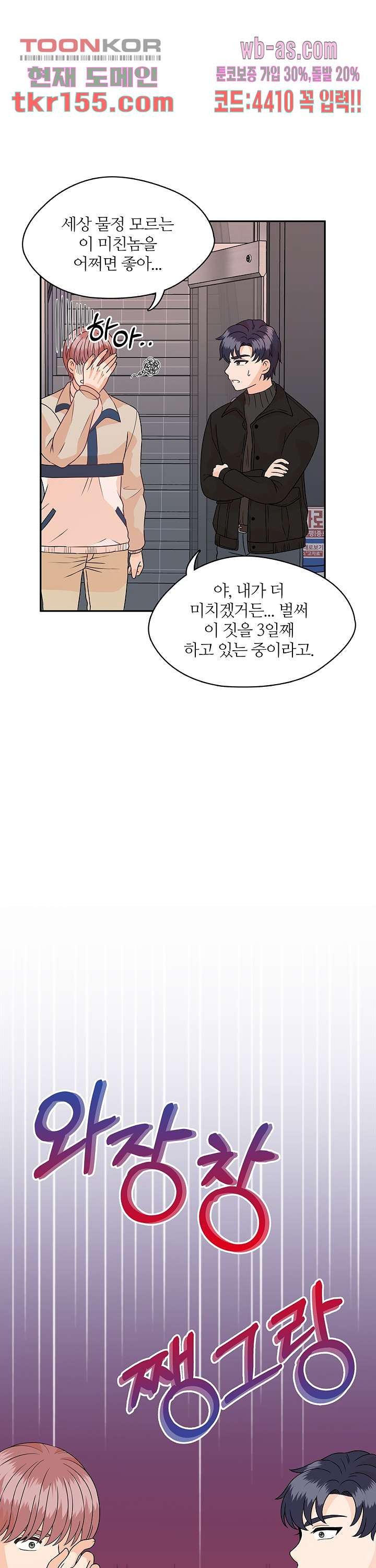 당신의 스위치를 꺼두세요 10화 37