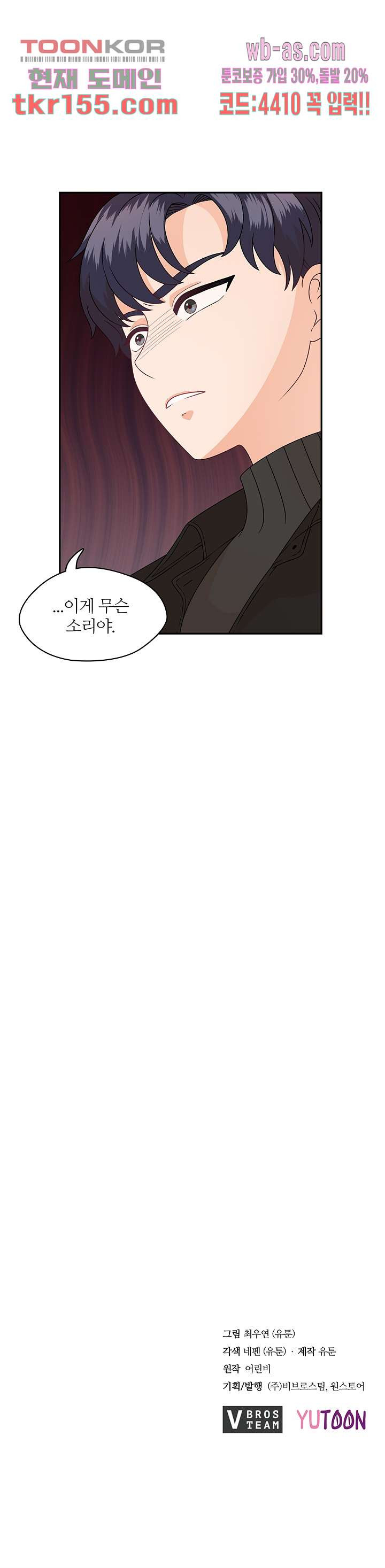 당신의 스위치를 꺼두세요 10화 39