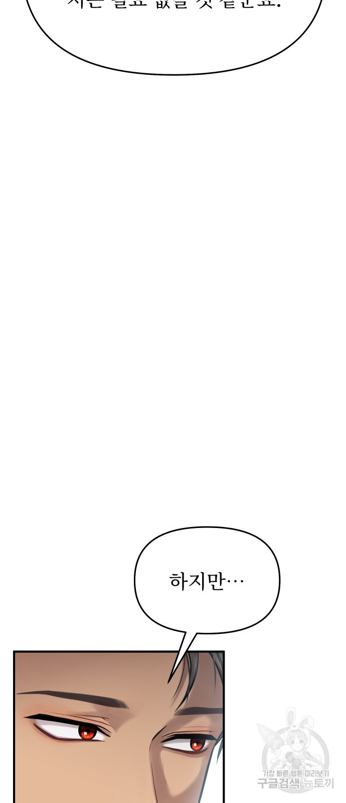 버림받은 왕녀의 은밀한 침실 15화 2