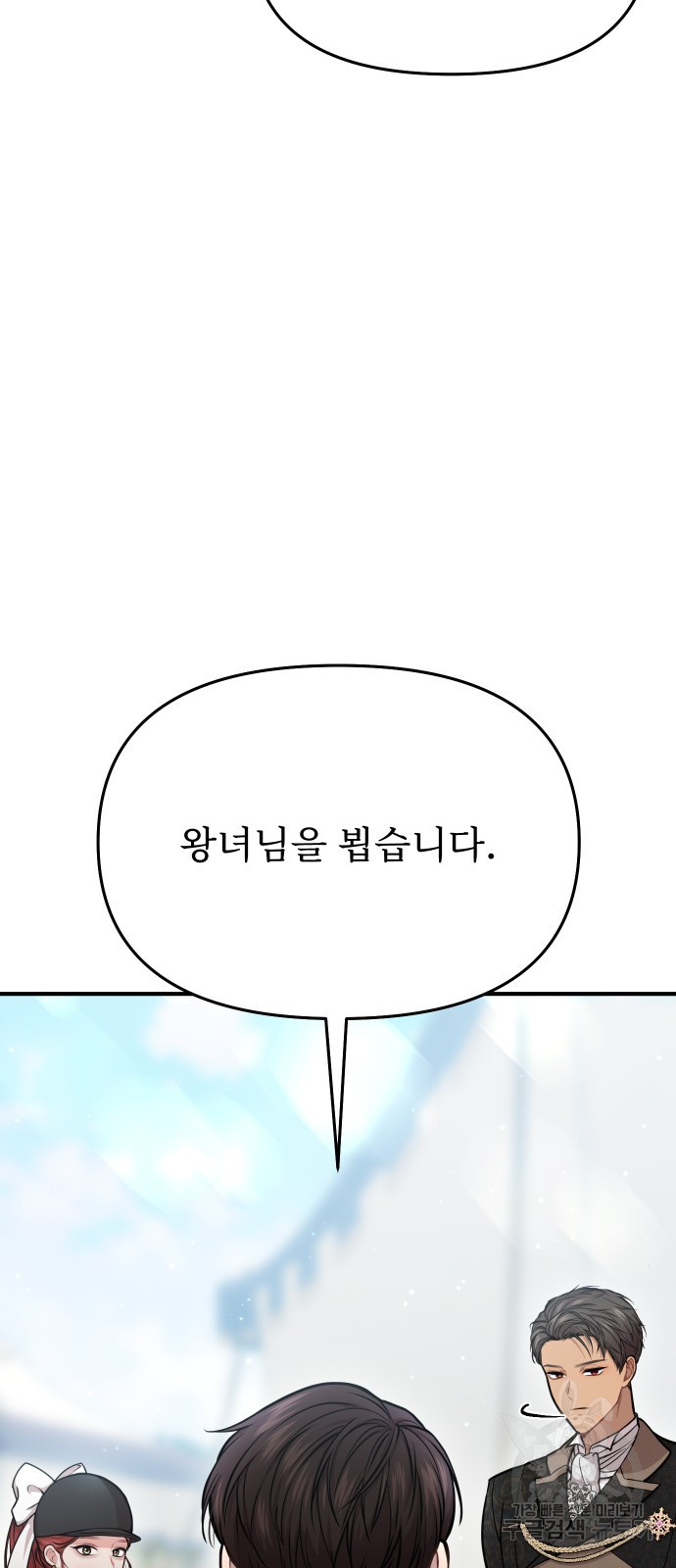 버림받은 왕녀의 은밀한 침실 15화 14