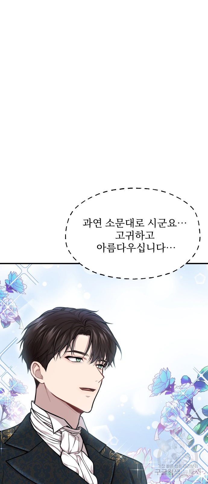 버림받은 왕녀의 은밀한 침실 15화 19