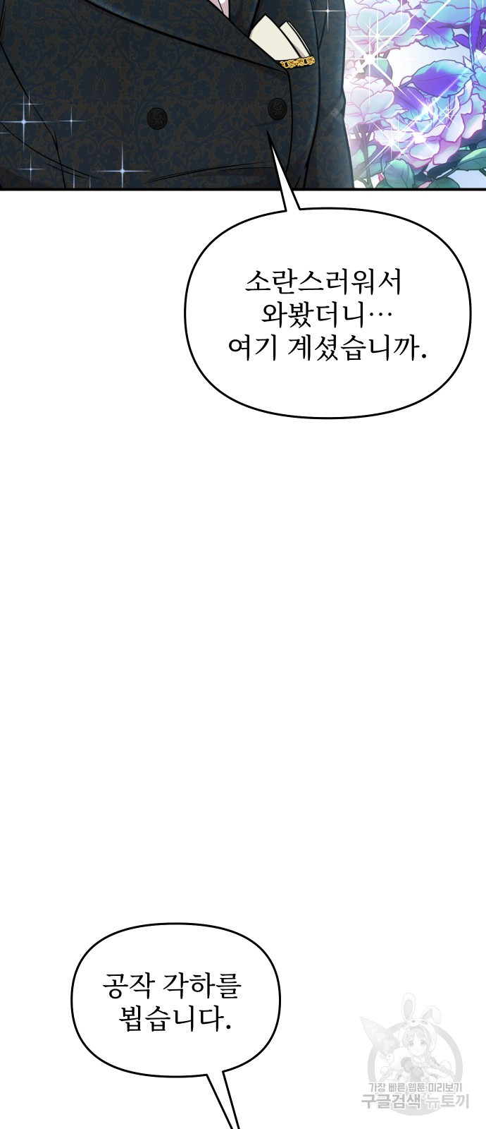 버림받은 왕녀의 은밀한 침실 15화 20