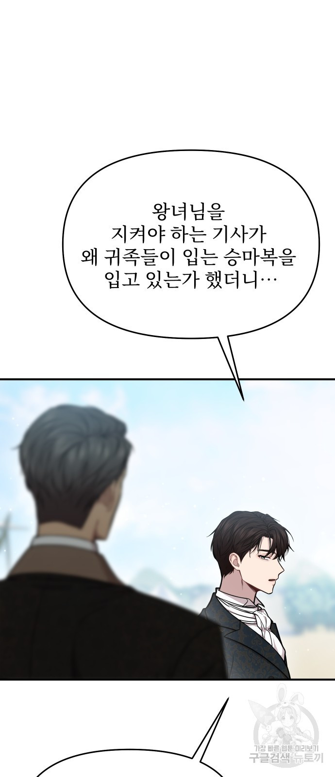 버림받은 왕녀의 은밀한 침실 15화 22