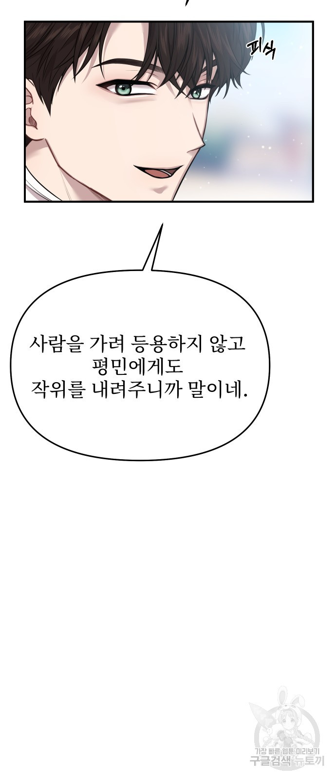 버림받은 왕녀의 은밀한 침실 15화 24
