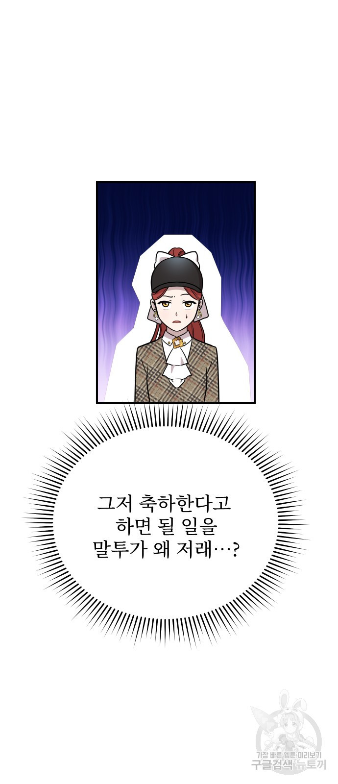 버림받은 왕녀의 은밀한 침실 15화 25