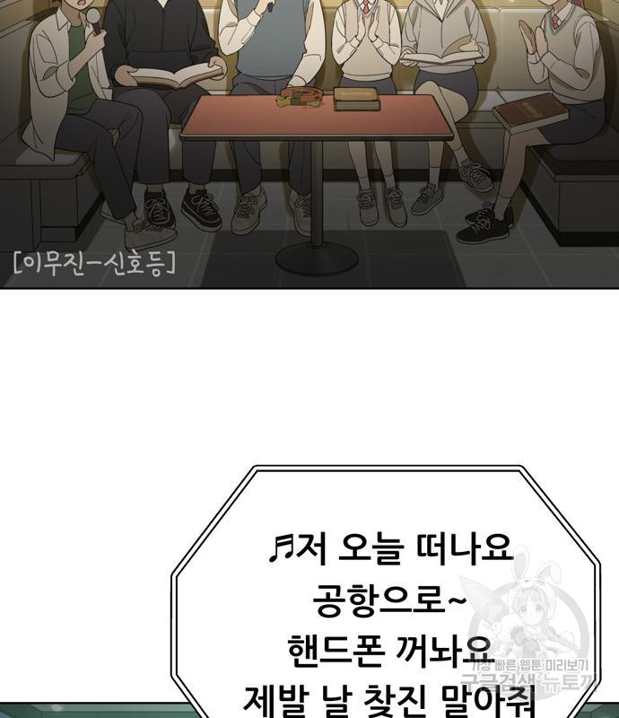 노답소녀 80화 3