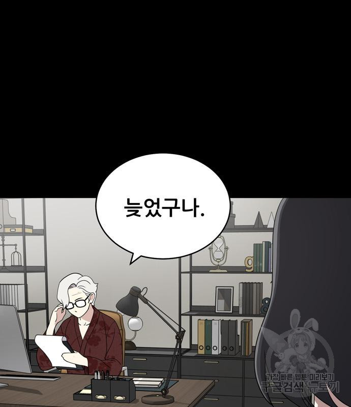 노답소녀 80화 45