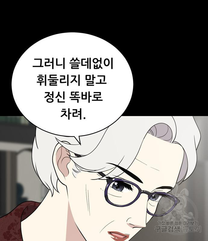 노답소녀 80화 50