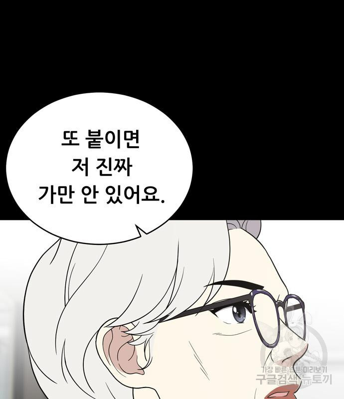 노답소녀 80화 59