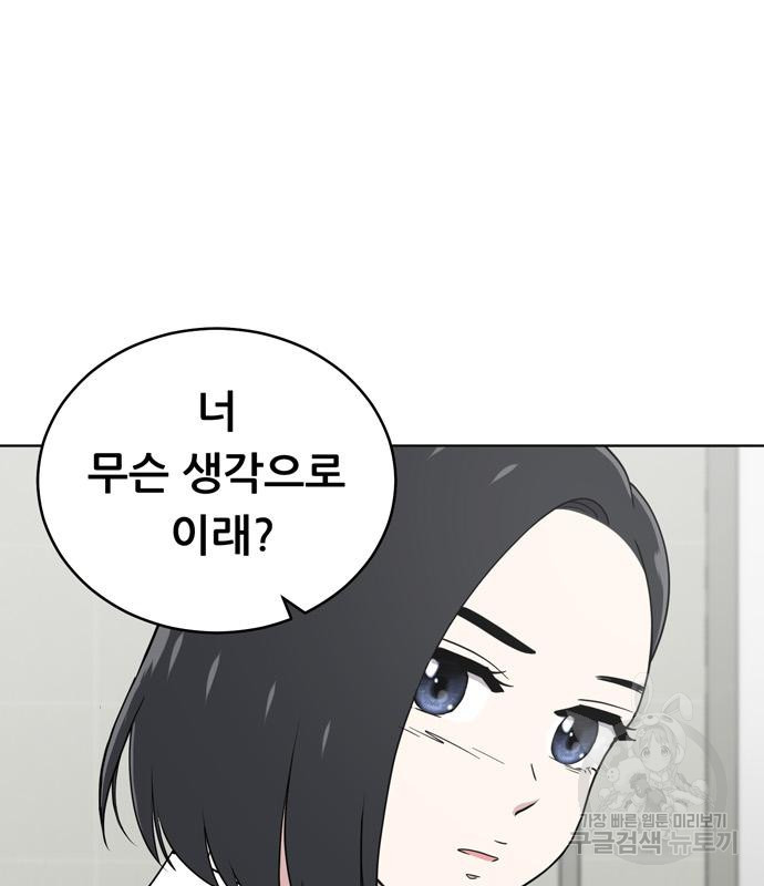 노답소녀 80화 64