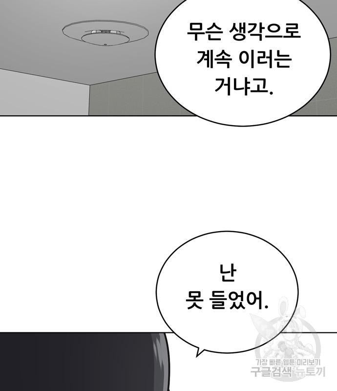노답소녀 80화 69