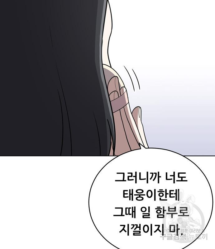 노답소녀 80화 70