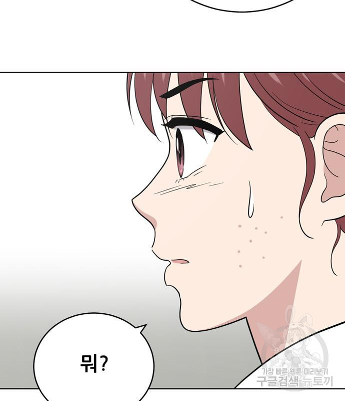 노답소녀 80화 71