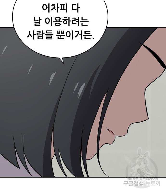노답소녀 80화 74