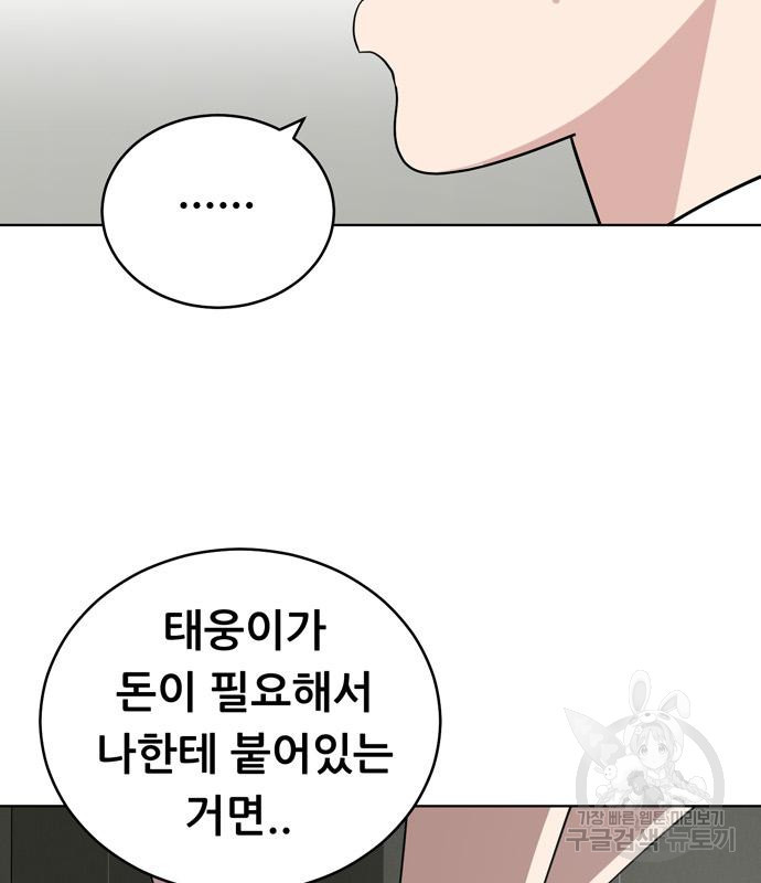 노답소녀 80화 76
