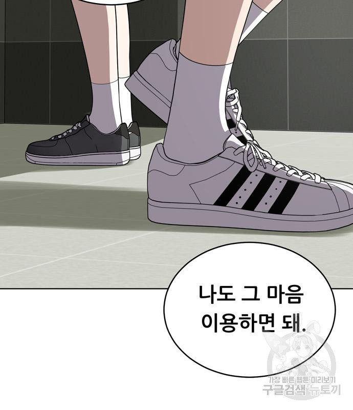 노답소녀 80화 77