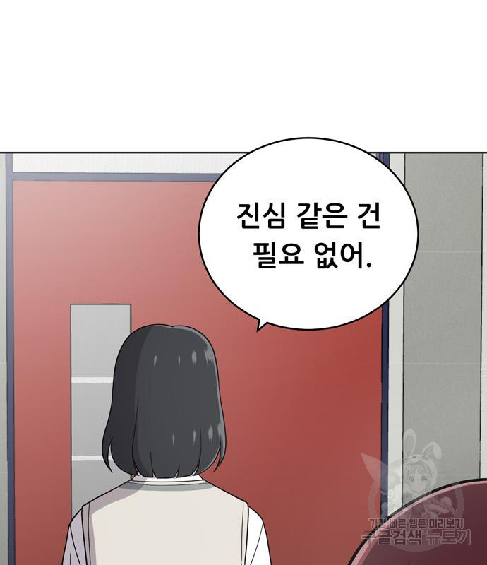 노답소녀 80화 78