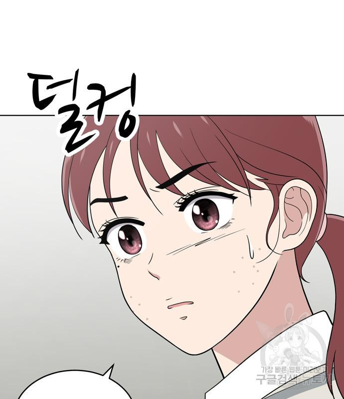 노답소녀 80화 81