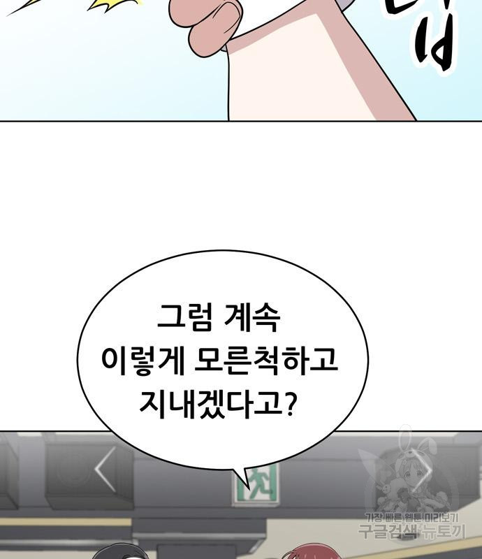 노답소녀 80화 84