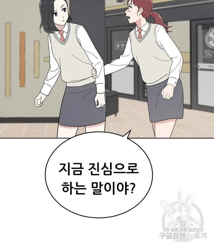 노답소녀 80화 85