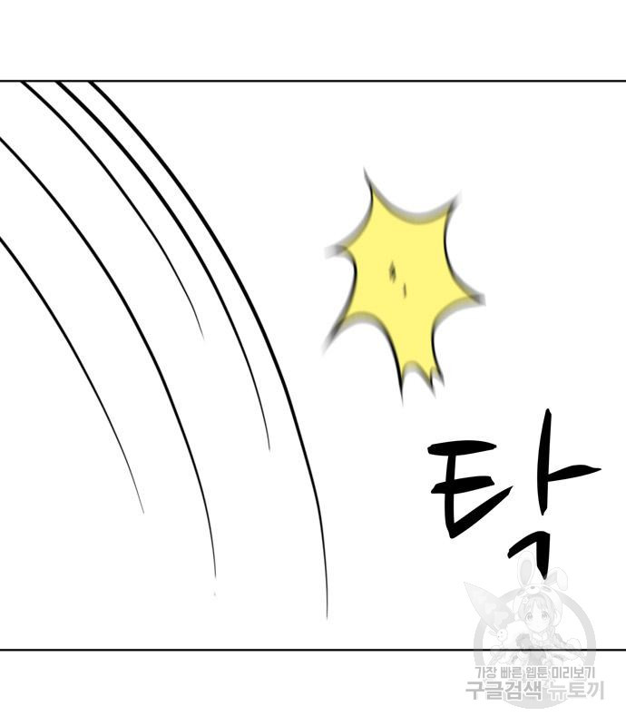 노답소녀 80화 86
