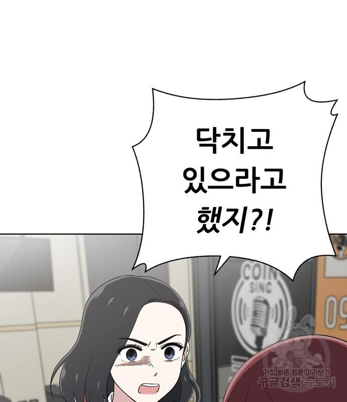노답소녀 80화 87