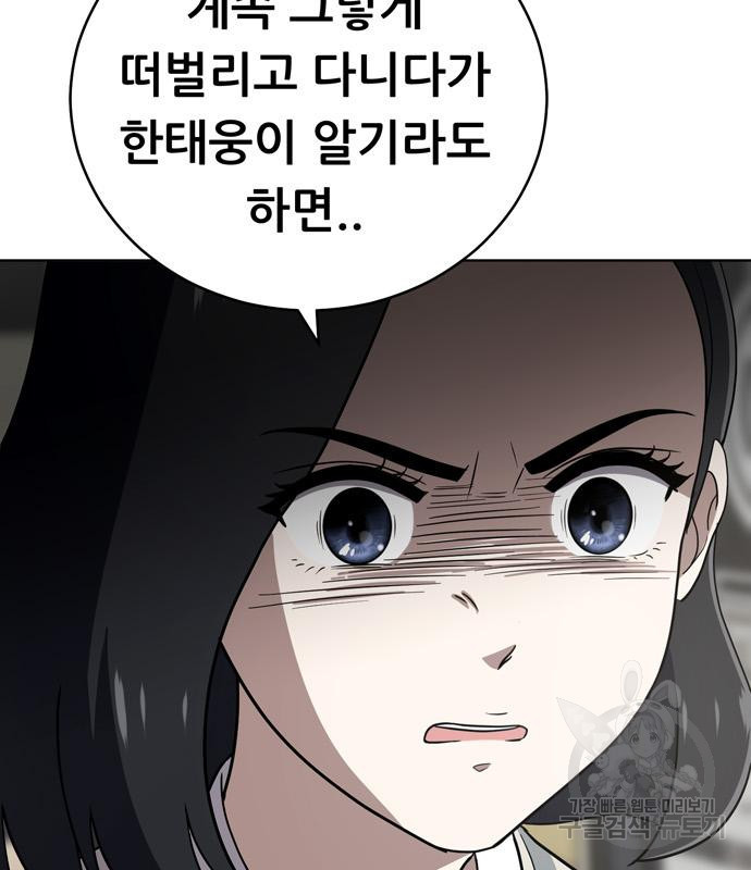 노답소녀 80화 89