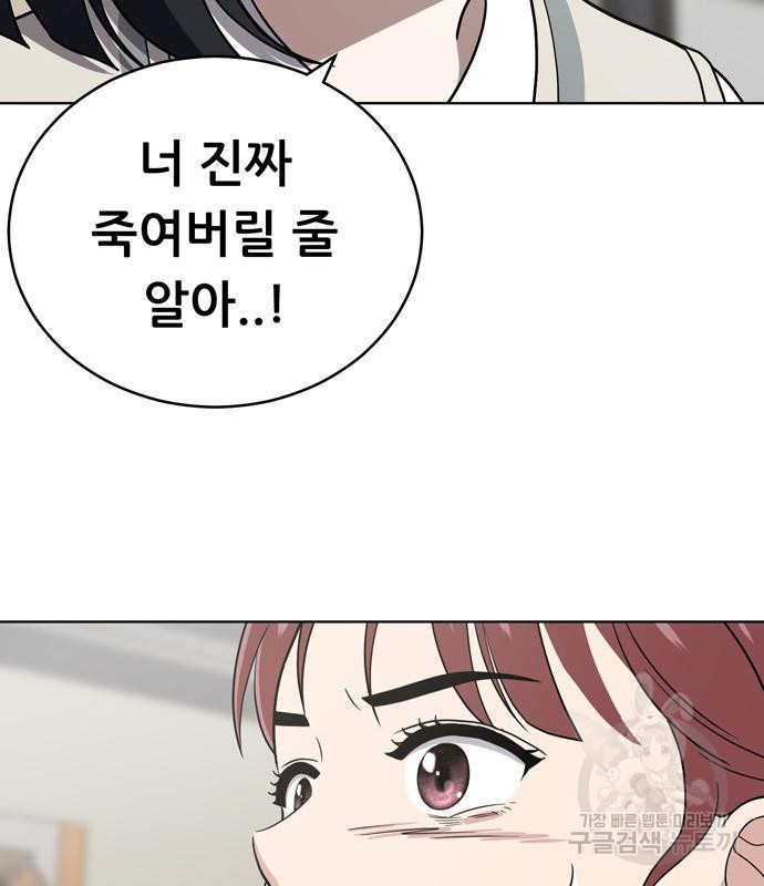 노답소녀 80화 90