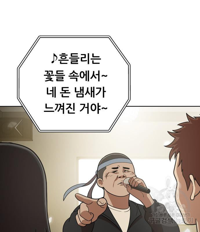 노답소녀 80화 94