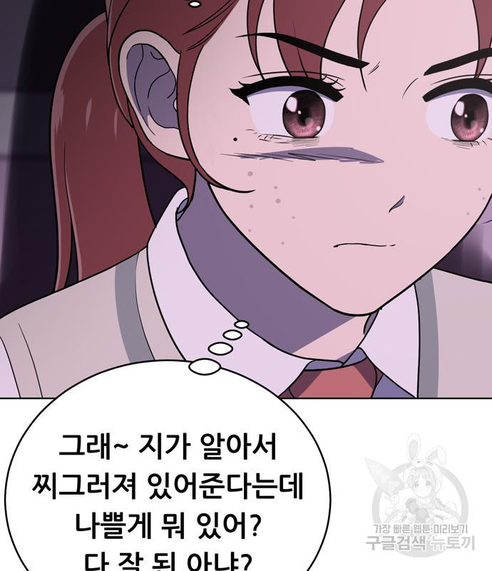 노답소녀 80화 100