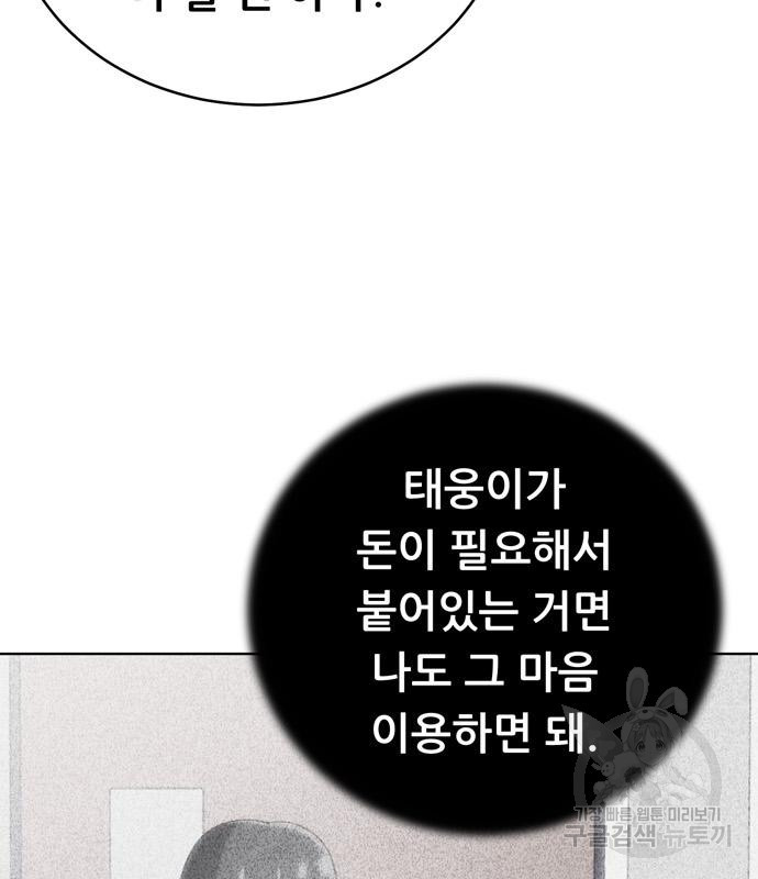 노답소녀 80화 101