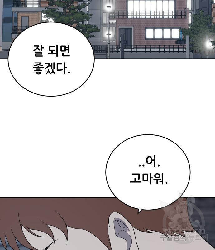 노답소녀 80화 113