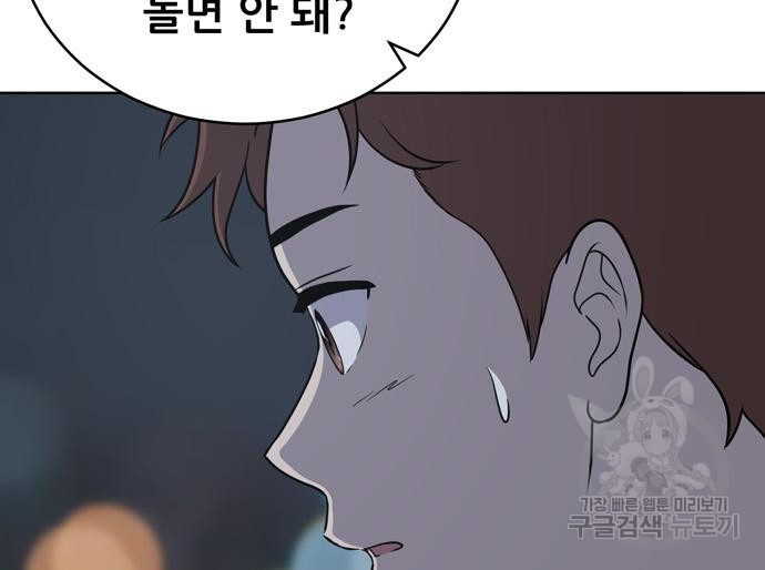 노답소녀 80화 118