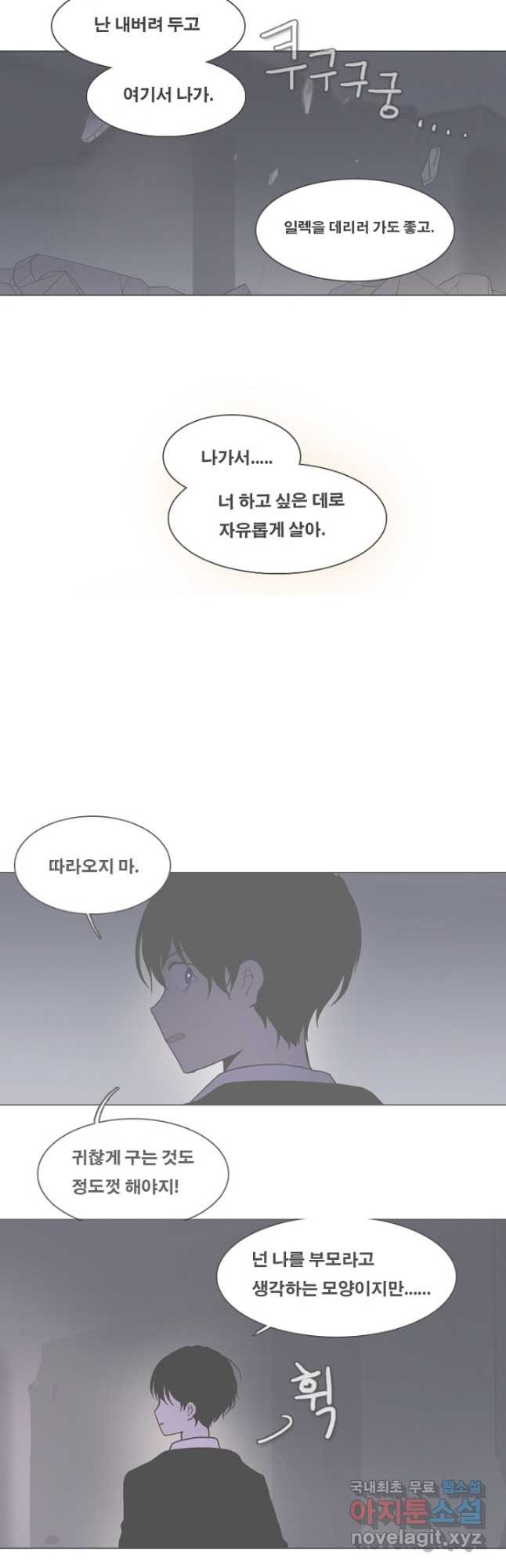엔드와 세이브 215화 마지막(12) 2