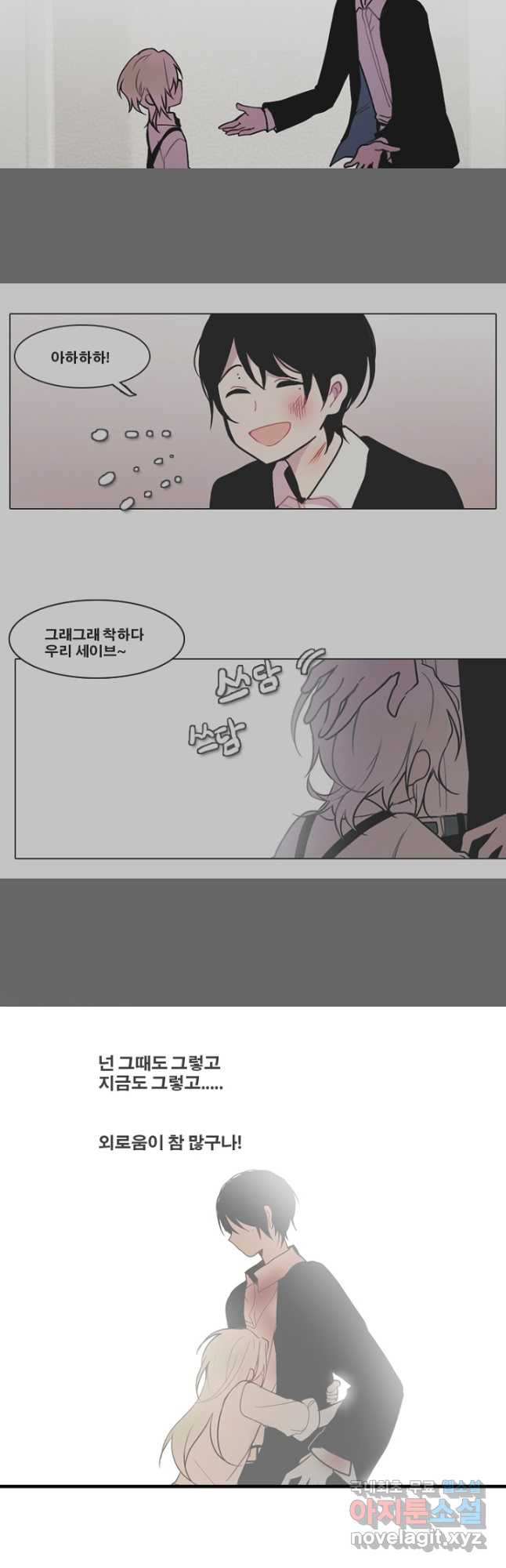엔드와 세이브 215화 마지막(12) 5