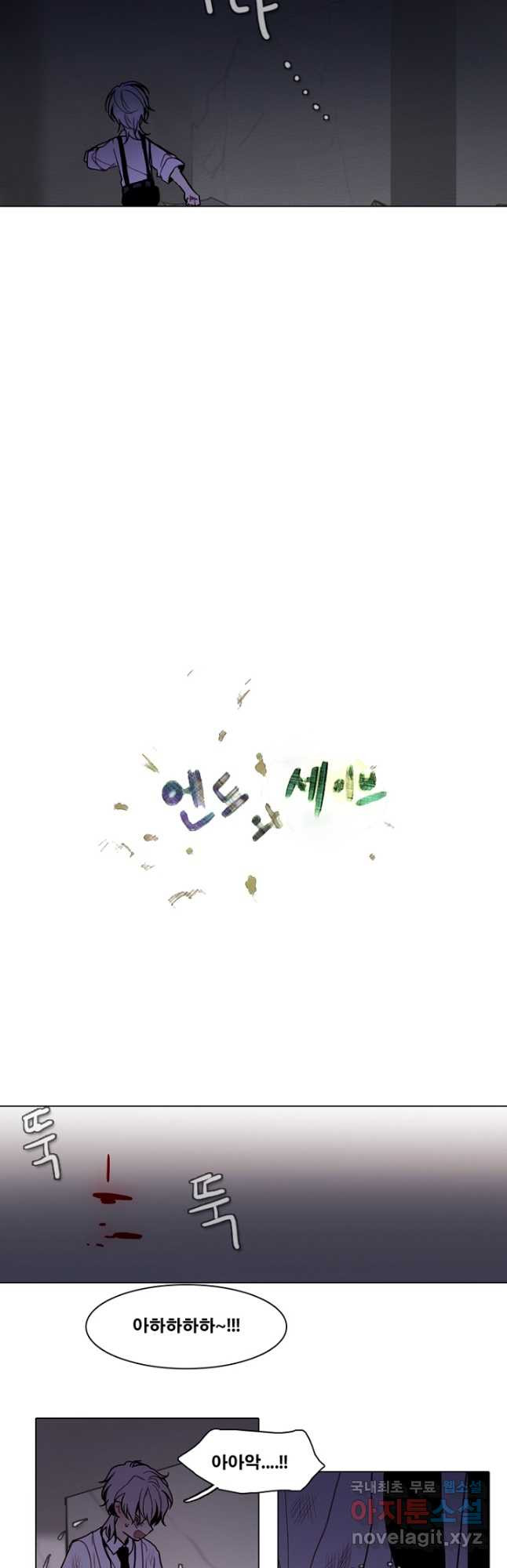 엔드와 세이브 215화 마지막(12) 7