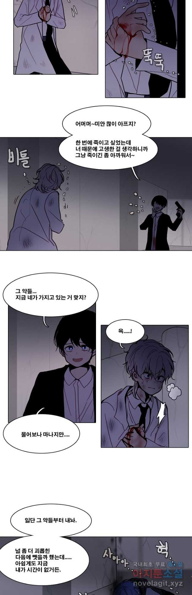 엔드와 세이브 215화 마지막(12) 8