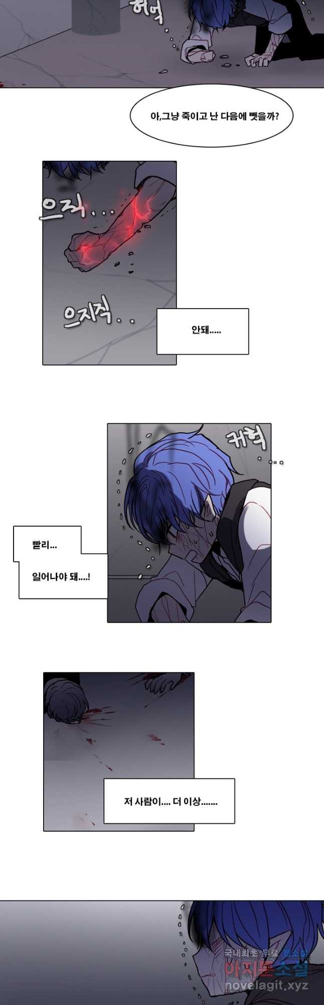 엔드와 세이브 215화 마지막(12) 9